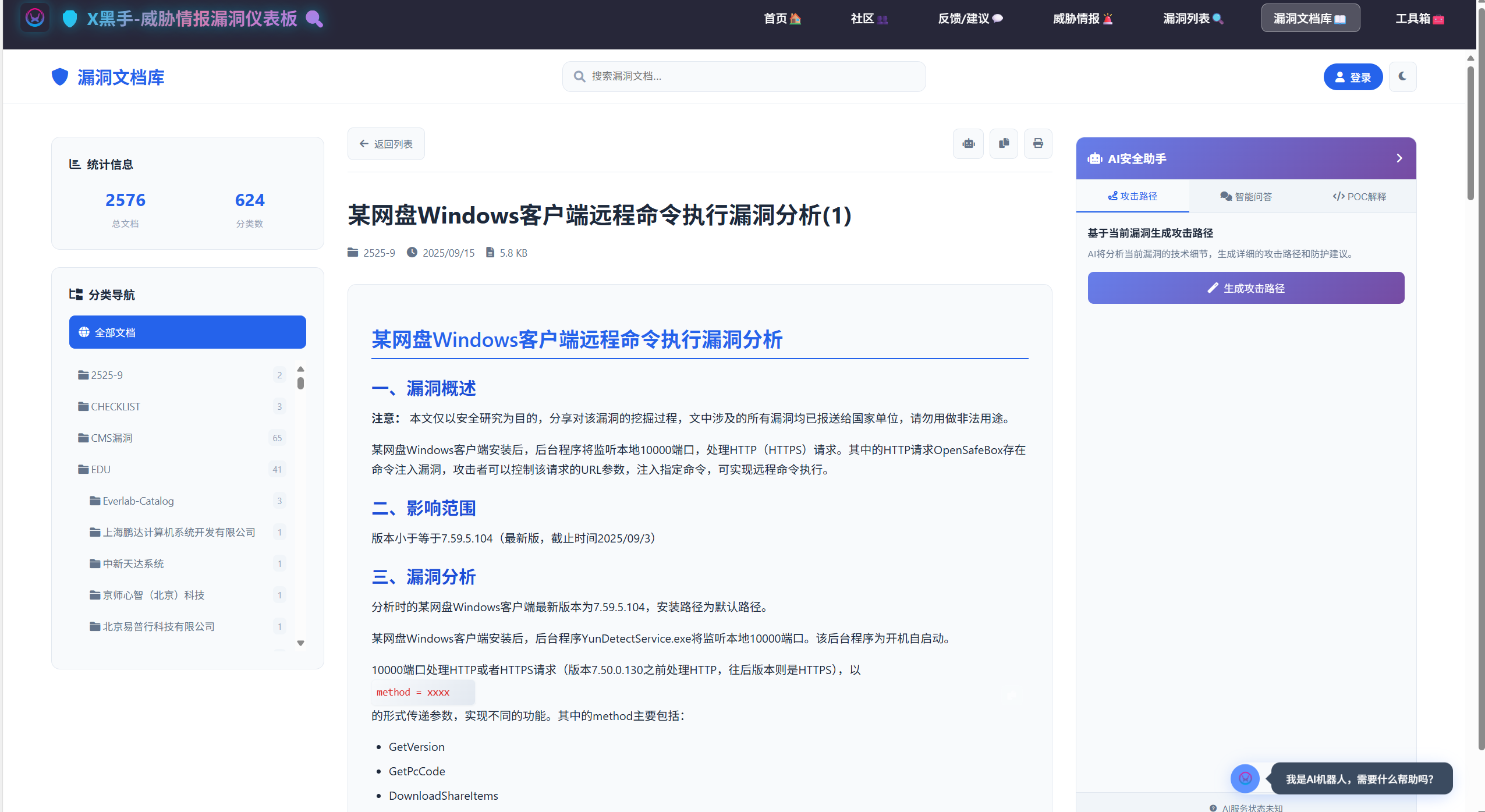 漏洞知识库 截图4